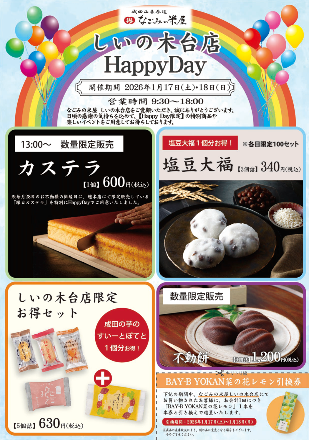 なごみの米屋「しいの木台店Happy Day」チラシ表