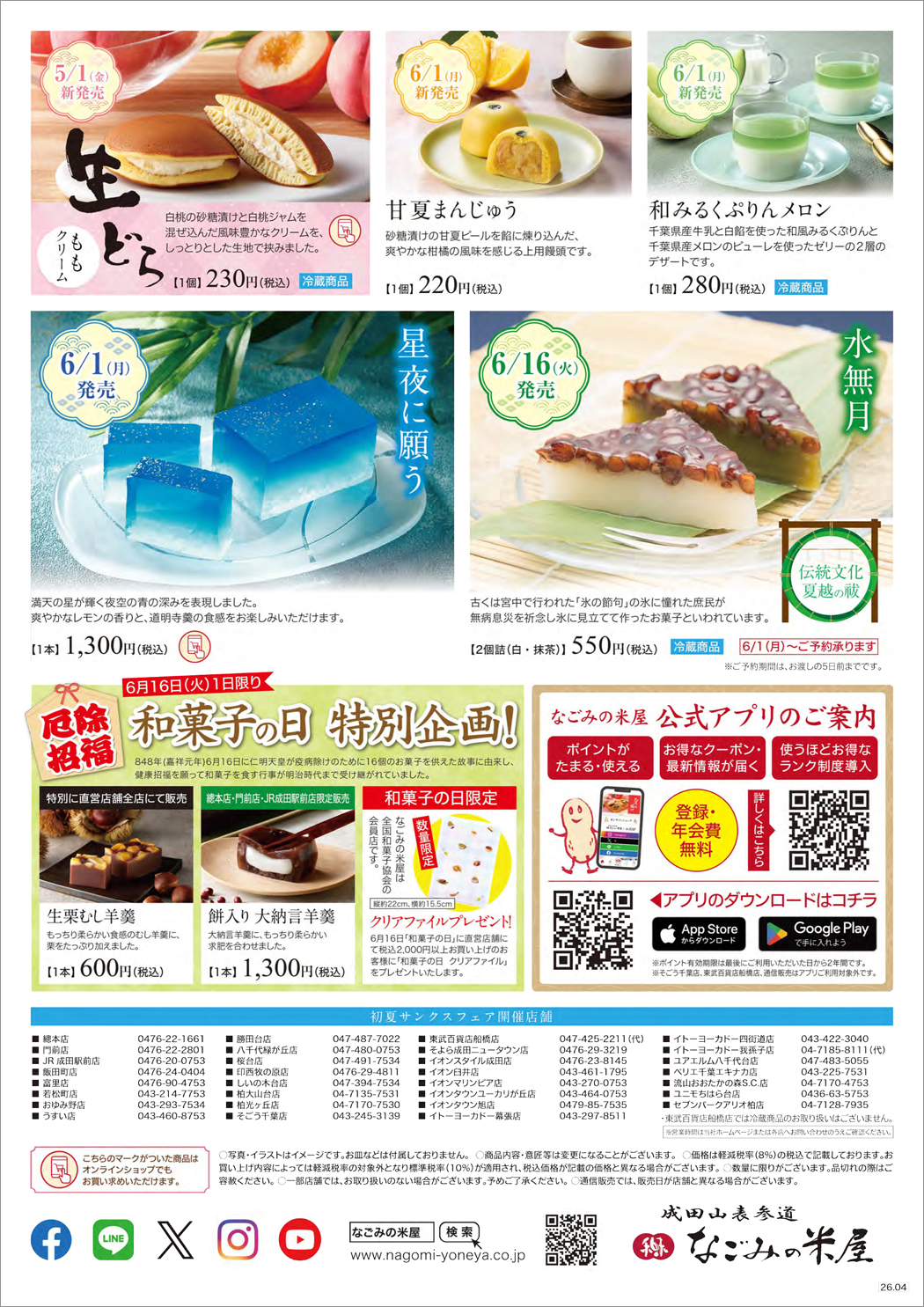 初夏サンクスフェアチラシ裏