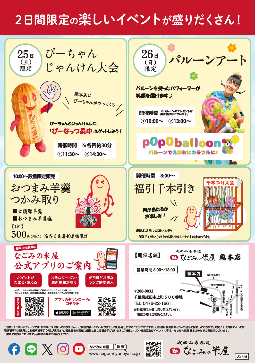 なごみの米屋「總本店祭」のご案内チラシ裏