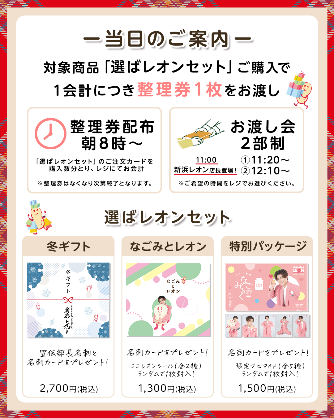 2025年12月なごみの米屋宣伝部⻑新浜レオン1日店⻑!in なごみの米屋總本店ポスター