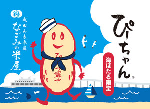 「海ほたるPA　ウミナカプラザ限定　ぴーちゃん」のご案内