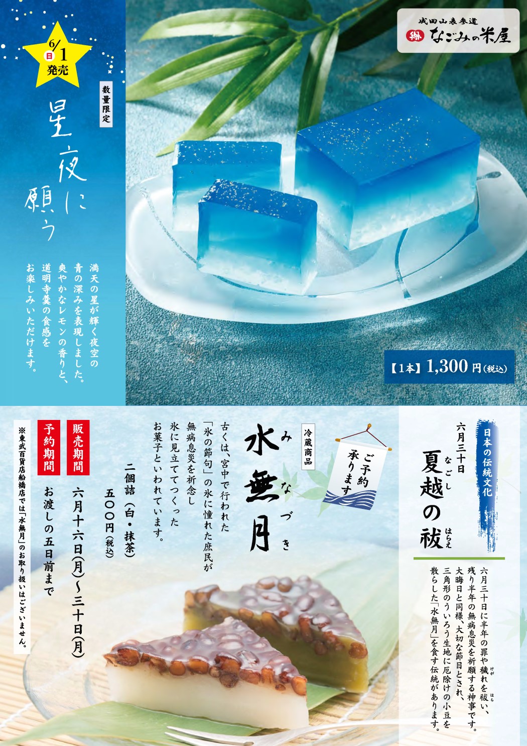 6月16日和菓子の日特別企画のご案内表